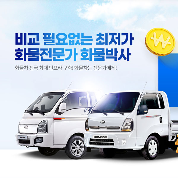 🚚 화물차 리스? 그냥 ‘화물박사’ 앱 깔고 시작하세요!