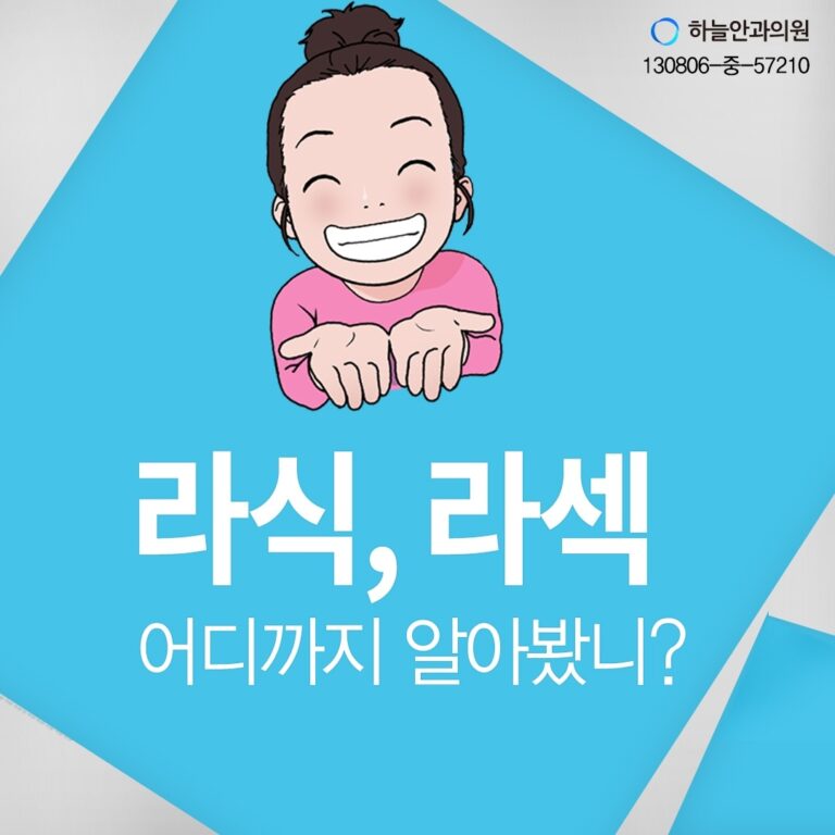 라식·라섹 고민되나요? 👀 강남·부산 하늘안과의원 시력교정, 수술 말고 상담부터!