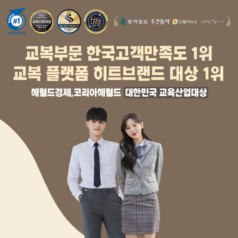 🎒 교복이 필요할 땐? 교복몰(GYOBOKMALL)로 직행하자!