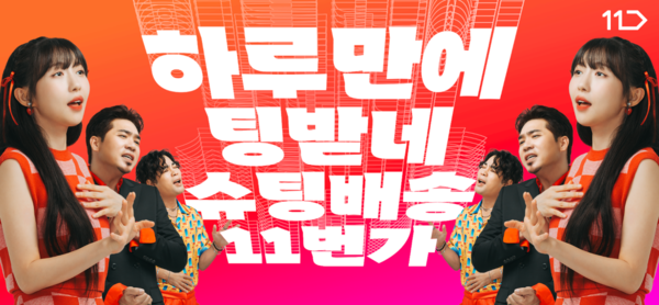 11번가 – 원하는 건 다 있는 온라인 쇼핑의 즐거움