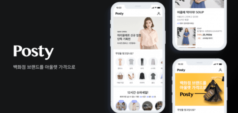 4060 여성 패션의 정석! ‘포스티(Posty)’로 백화점 브랜드를 아울렛 가격에 쇼핑하는 법